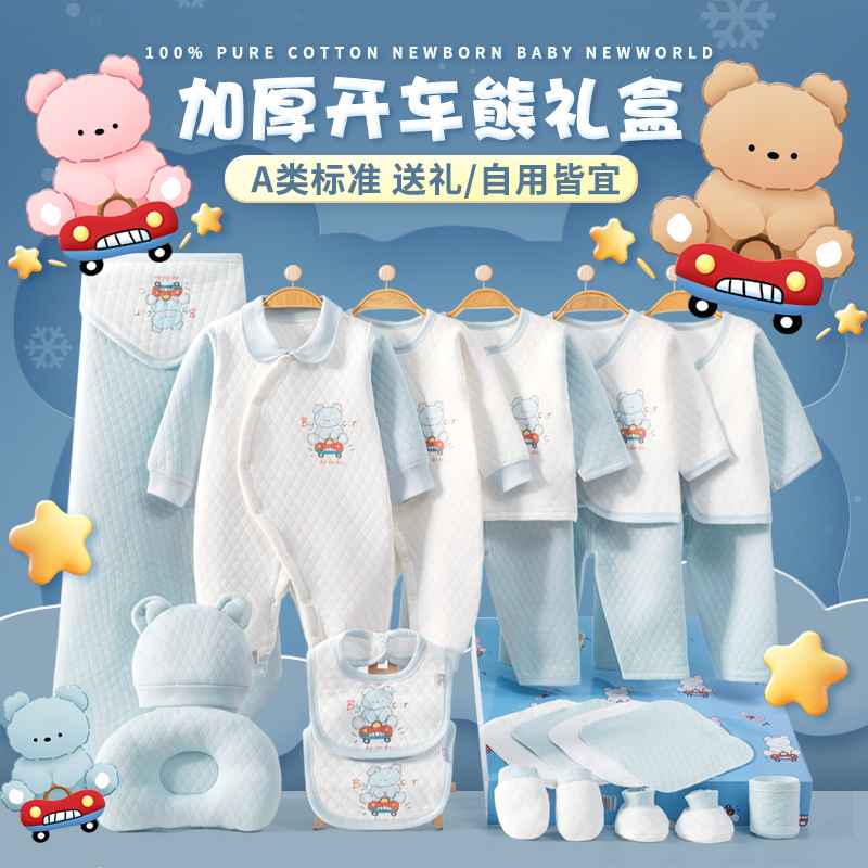 婴儿礼盒 加厚开车熊